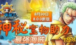 海贼王手游最新爆料,神秘岛屿探险，四大海贼王齐聚一堂！